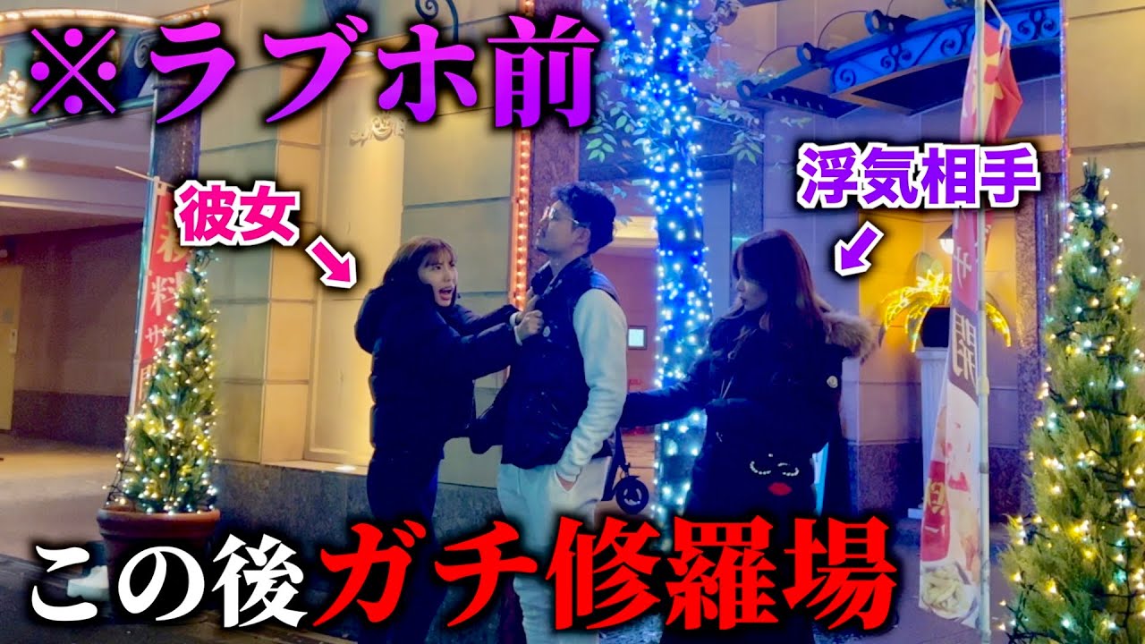 彼氏が知らない女とホテルから出てくるのを目撃してガチの修羅場に…