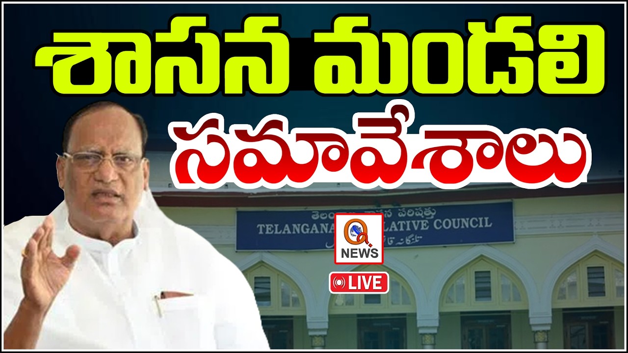 LIVE : Telangana Legislative Council 2026 | Gutha Sukender Reddy  I  I Shanarthi Telangana