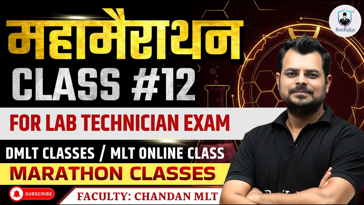Marathon classes #12 | महामैराथन MCQ's  For Lab technician exam | DMLT classes | mlt online class