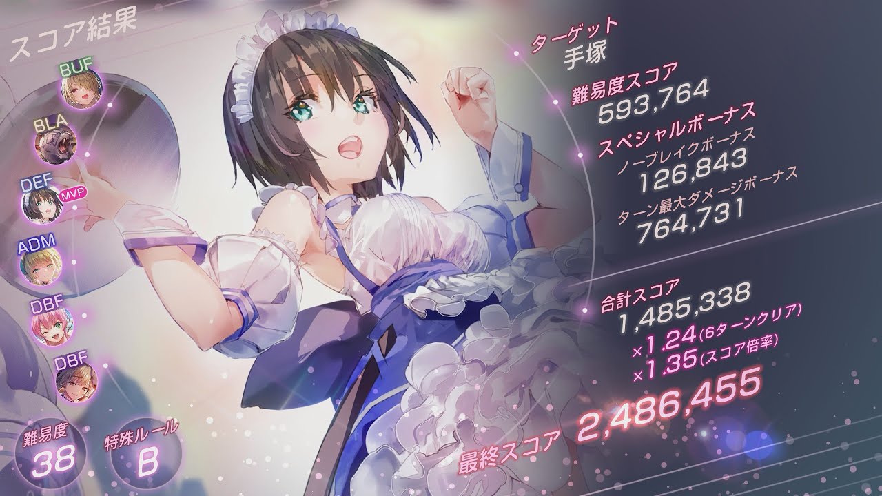 【ヘブバン】第90回スコアアタック 七瀬＆ビャッコ試運転248万