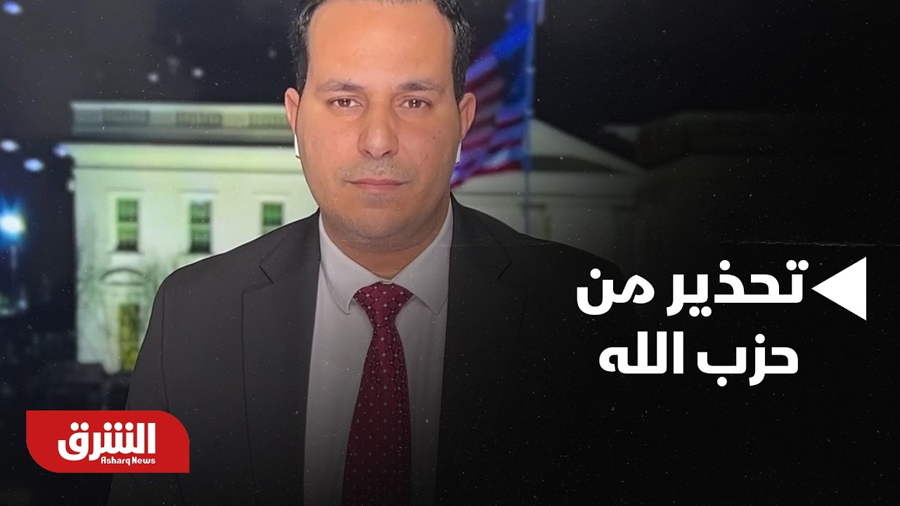 تحذير من حزب الله لسكان البلدات الإسرائيلية بعد الضربات الأخيرة.. تفاصيل - أخبار الشرق