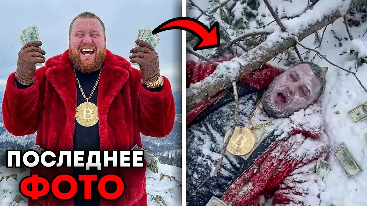 Миллионер, Который Погиб На Эвересте Как ИДИОТ…