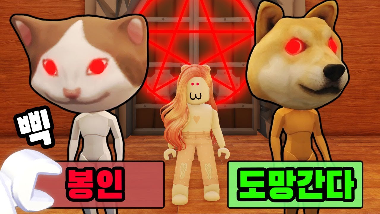 [로블록스] 동물의 모습으로 돌아다니는 악마들을 피해서 봉인을 풀고 탈출하세요!! (Zooo) - 민또 경또 -