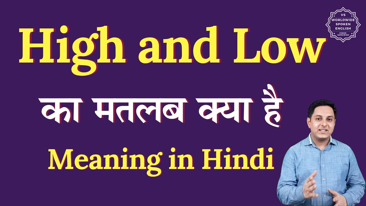 High and Low meaning in Hindi | High and Low ka matlab kya hota hai | Spoken English