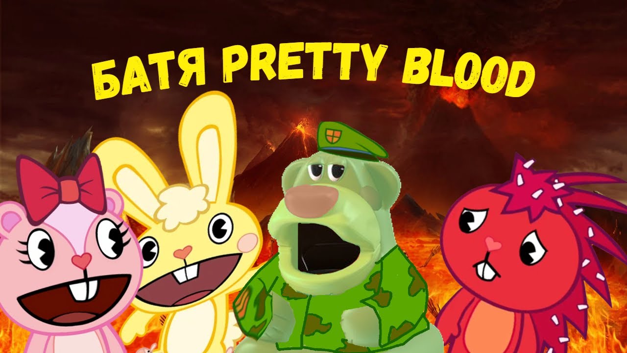 Мясной обзор Happy tree friends