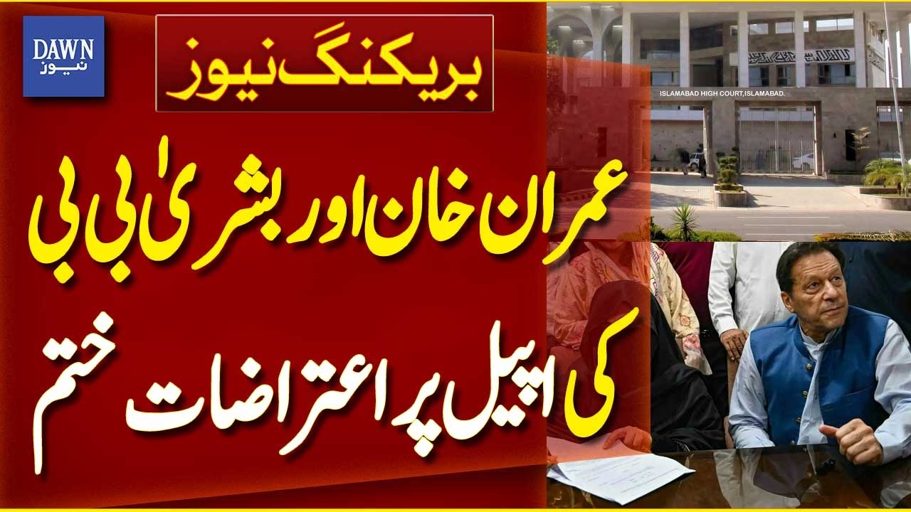 Imran Khan & Bushra Bibi Appeal Objections Removed | Breaking News | Dawn News