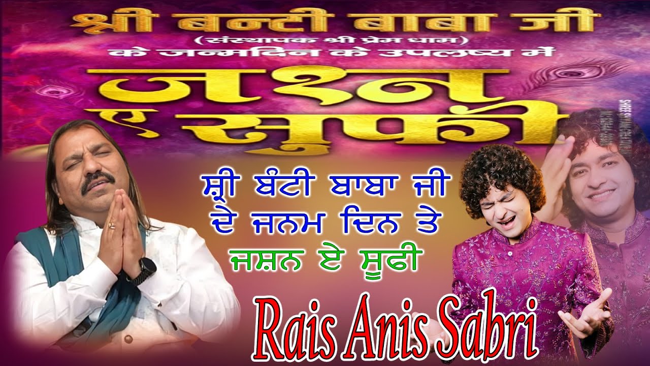 Live Birthday Celebration Mehfil | Bunty Baba Ji | Shree Prem Dham Kakowal Road Ludhiana