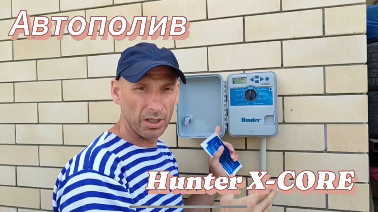 АВТОПОЛИВ Подключение, настройка контроллера Hunter X-CORE