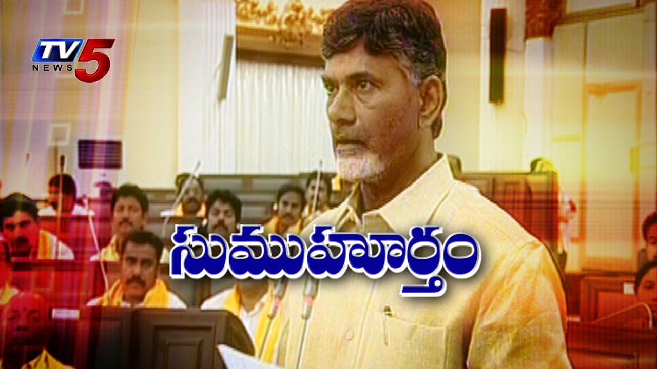 AP New Capital | Chandrababu To Announce Capital In Auspicious Time Today : TV5 News