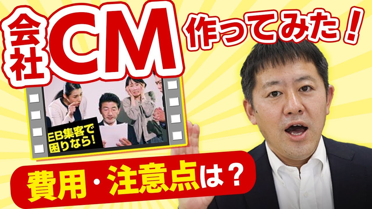 本気でCM制作をしてみた