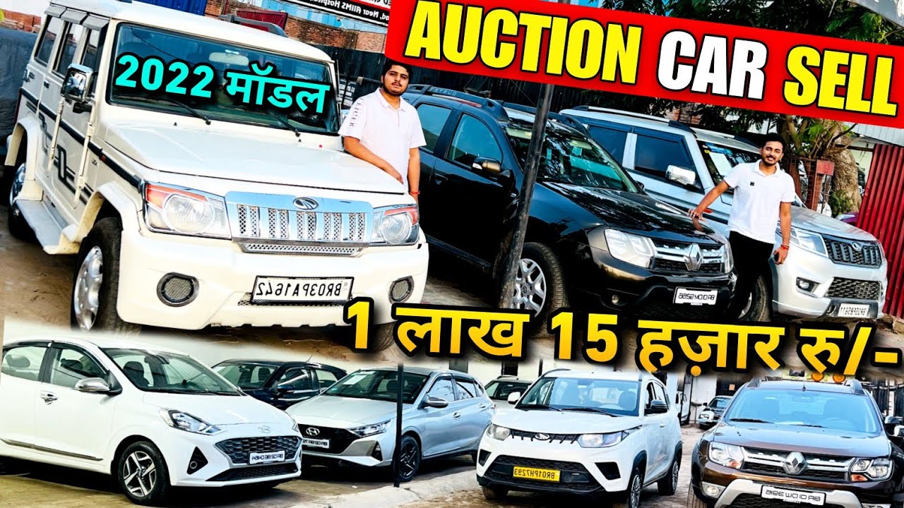 बैंक नीलामी वाला *BOLERO*, 1 लाख 15 हज़ार से शुरू😍, Auction Car Sell Patna, Second Hand Cars In Patna