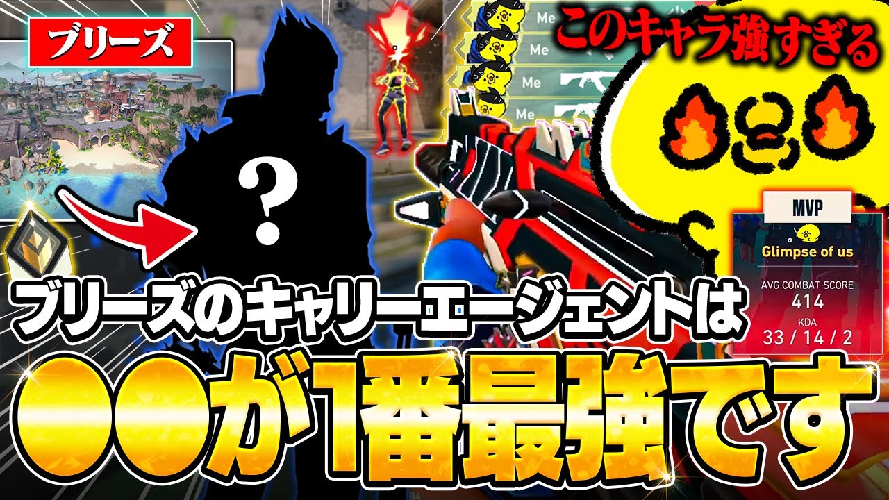 レディアント帯で大暴れ!ブリーズの最強キャリーエージェントは●●です【沖縄に行くために】【VALORANT】