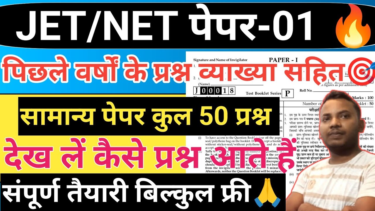 JPSC JET paper-01 previous year solved paper | JPSC JET 2025 full preparation 