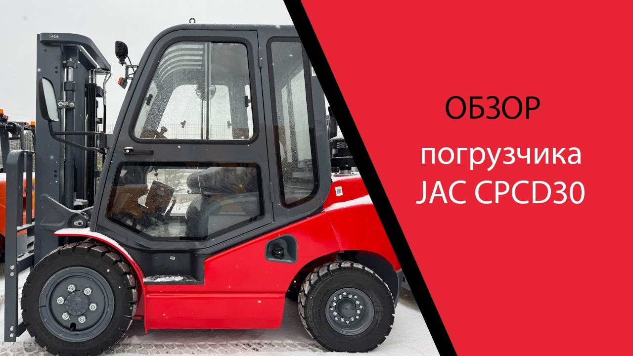 Обзор на вилочный дизельный погрузчик JAC CPCD30 с кабиной