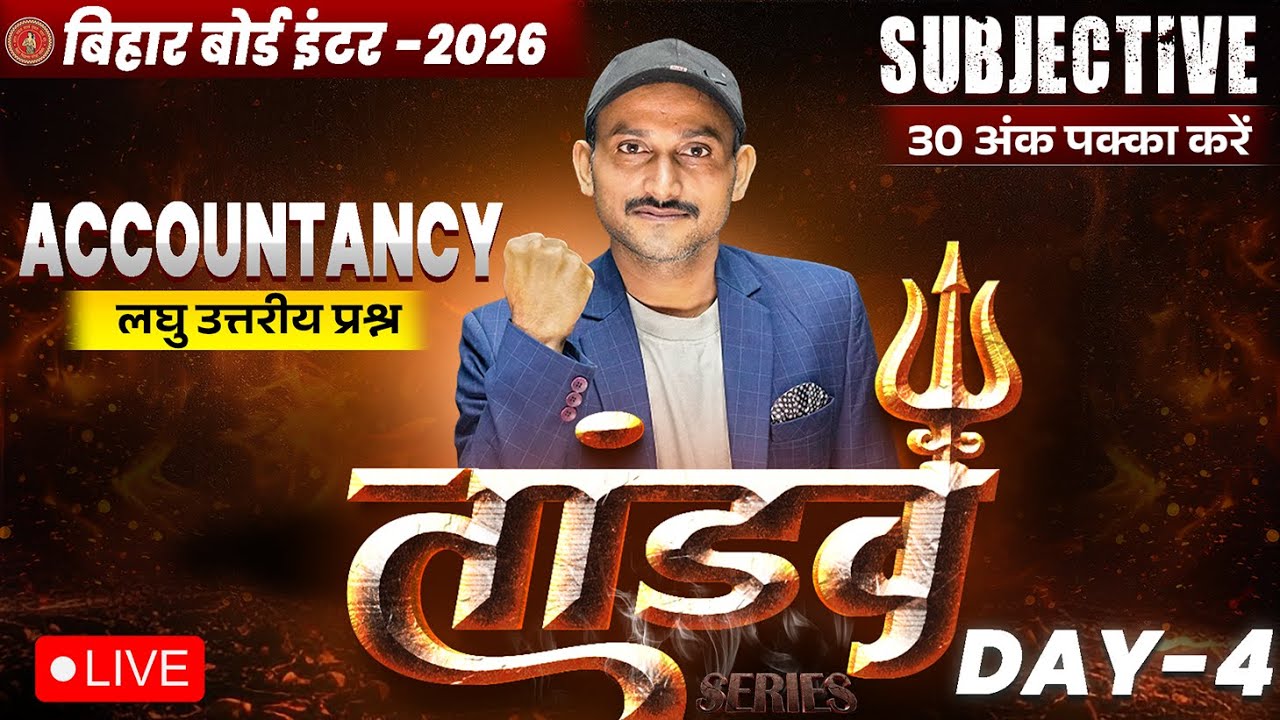 12th Accountancy Tandav Day -4 🔥 |Bihar Board Class 12th Accounts Most Important Short Question 2026