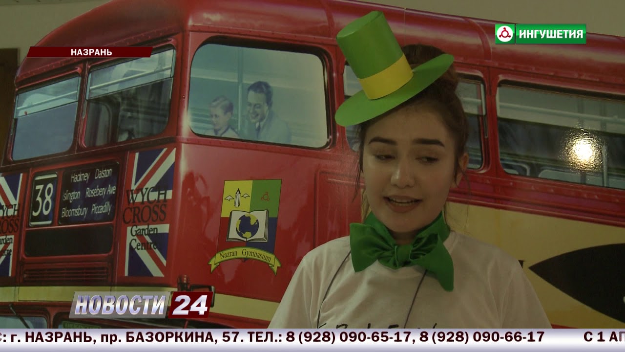 В Назрановской Гимназии прошел фестиваль  английского языка.