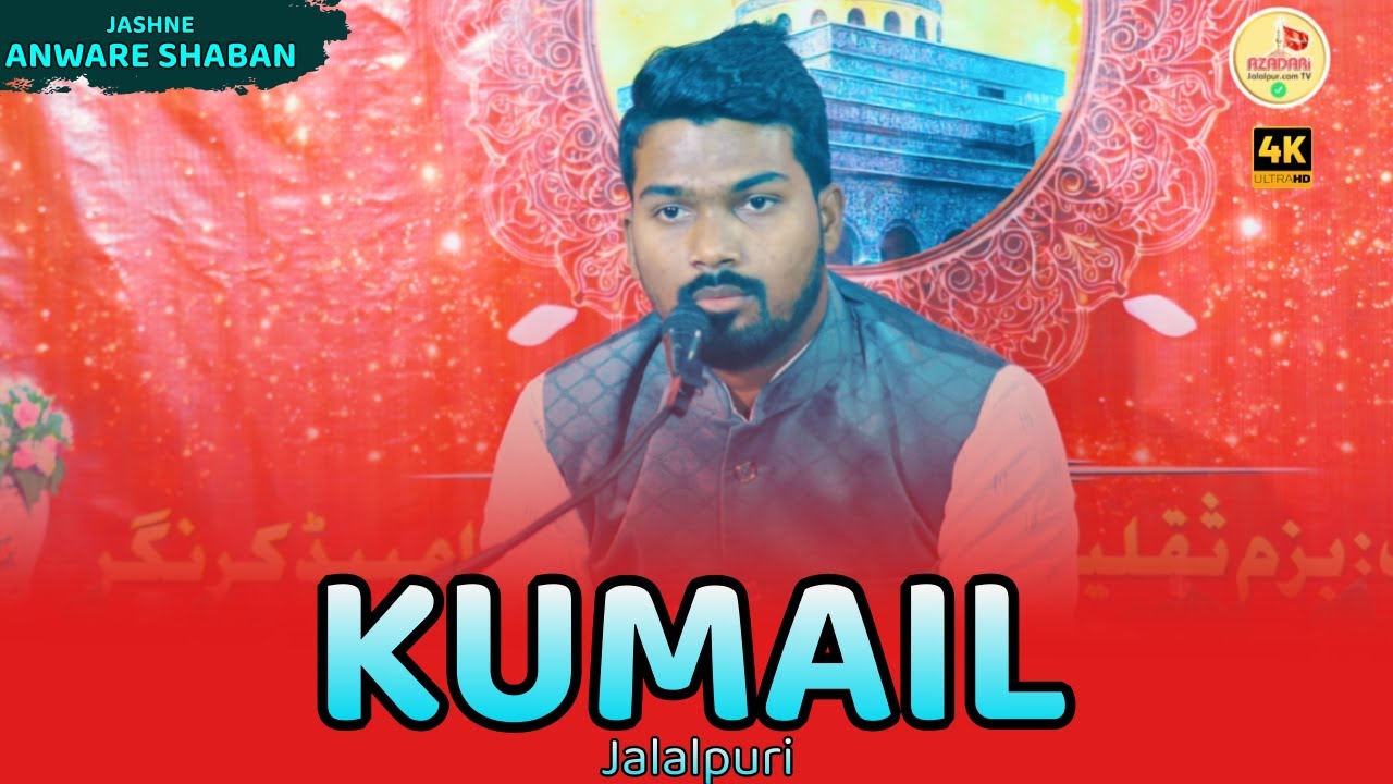 Kumail Jalalpuri 2026 | Jashne Anware Shaban Jalalpur