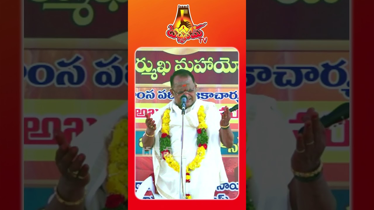 #darshanamtv #telugu #దర్శనం #shortsviral #harikatha #shorts #trending
