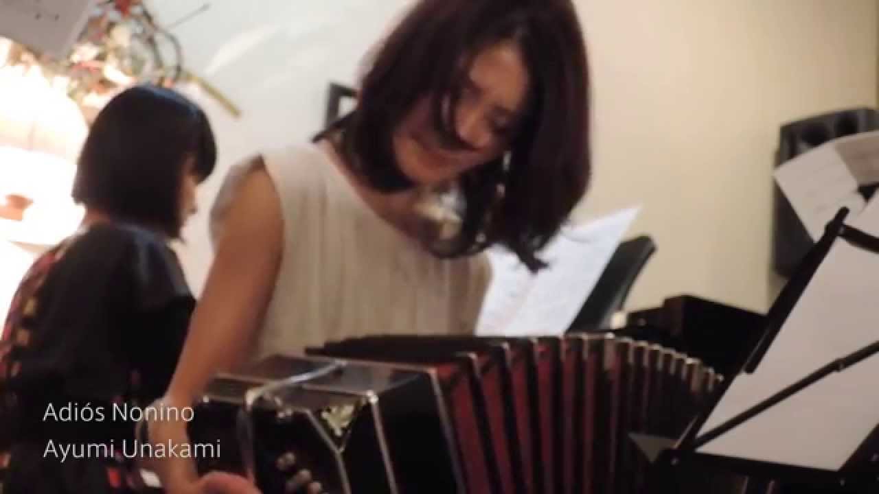 「アディオス ノニーノ（ピアソラ）」バンドネオン奏者・海上亞佑巳〜 Adiós Nonino ( Astor Piazzolla ) / bandeonista japonesa