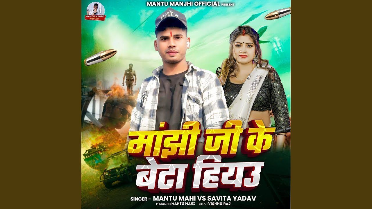maanjhee jee ke beta hinyu
