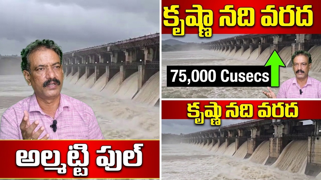 Almatti Dam Latest Flood Inflows || Jurala Dam Flood || Krishna River Projects Flood Srisailam Dam