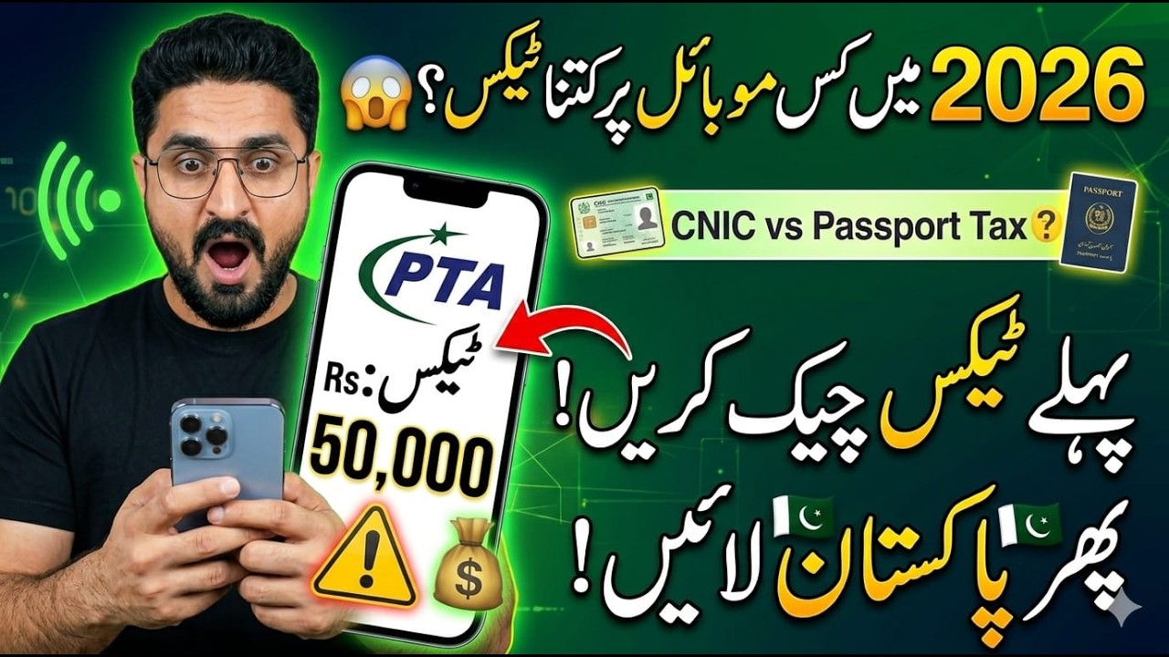 PTA Mobile Phone Tax New Update 2026 | PTA Mobile Tax Check Karne Ka Tarika