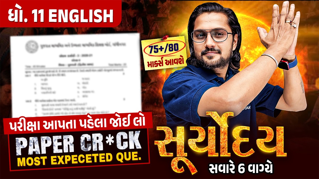 English Suryoday🔥| Std 11 વાર્ષિક પરીક્ષા Final Revision | Annual Exam 2026 💯| Vidyakul