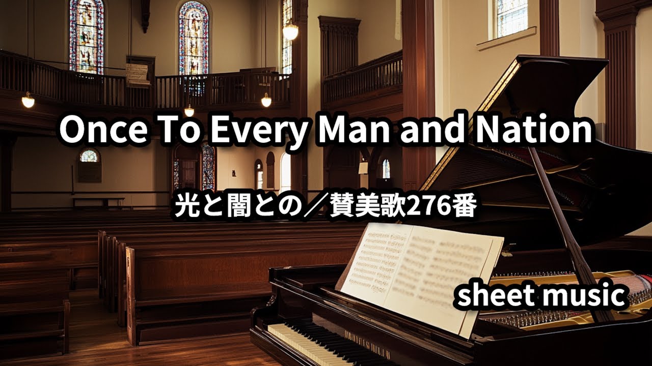 Once To Every Man And Nation(光と闇との) - Thomas J. Williams