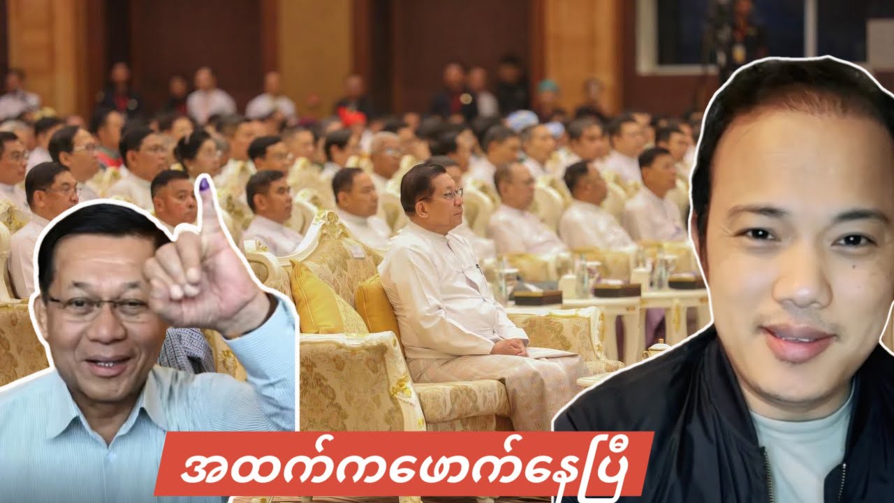 ပျက်သုဥ်းရေးကို ဦးတည်နေလား။