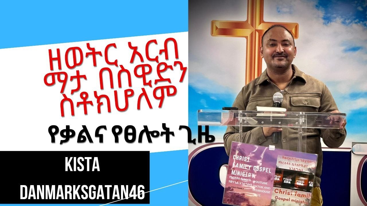በሰዊዲን ስቶክሆልም የተዘጋጀ kista danmarksgatan46