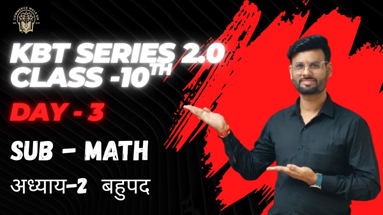 KBT Series 2.0 | Day 3 | Class 10th | Math | Bahupad (Part 2) | प्रश्नावली 2.2 | NCERT | MP Board |