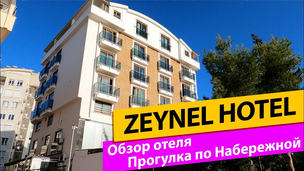 Zeynel Hotel. Обзор отеля и прогулка по набережной Konyaaltı и парку имени Ататюрка