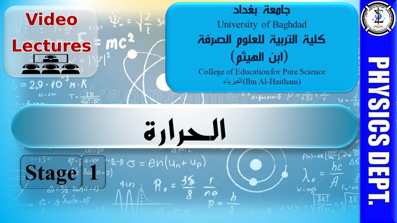 ف3: الغازات ج1 - محاضرات الحرارة