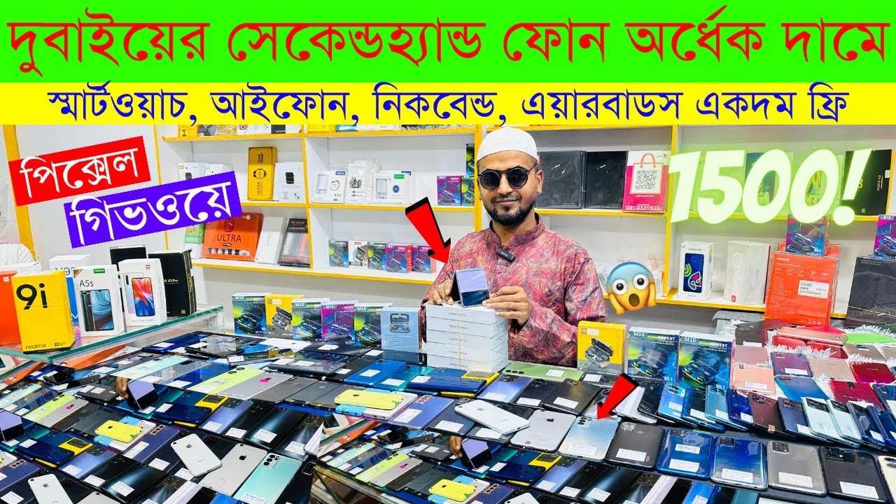 Second Hand Mobile Update Price 2023😱 Used Smartphone Cheap Price In Bangladesh|Used iPhone Price BD