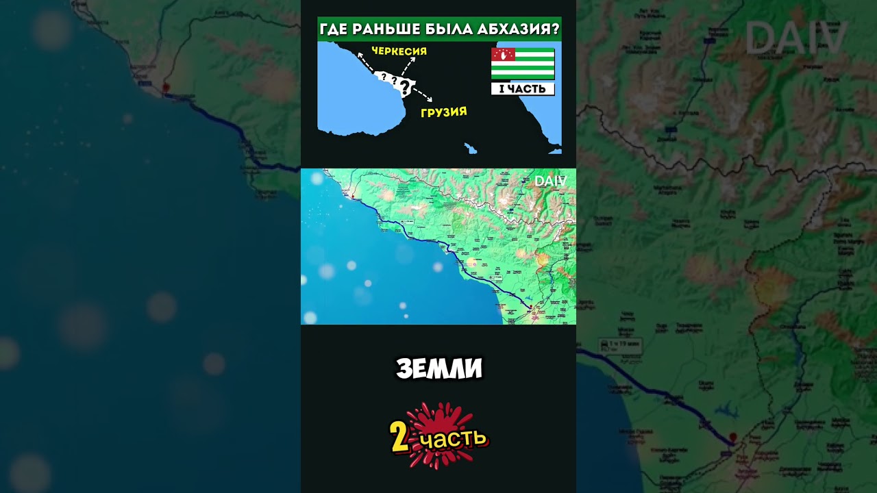 Абхазия на старых картах. Где была абхазская земля в XVII-XIX веках?