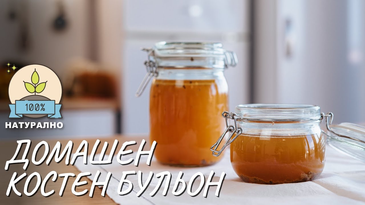 Да си направим домашен костен бульон - Tina's Good Food