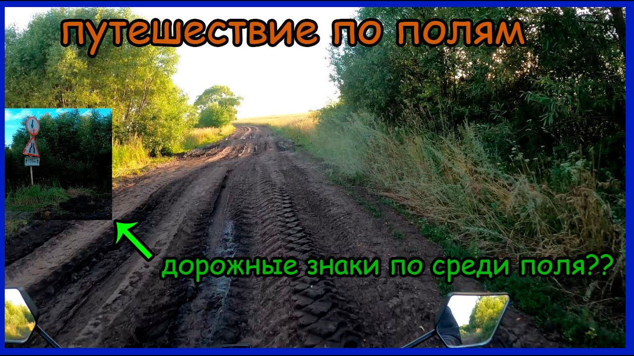 Покатушки по полям и сёлам другого района