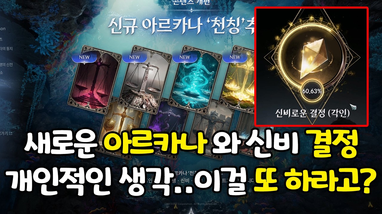 아르카나를 또 하라고?? 하..........