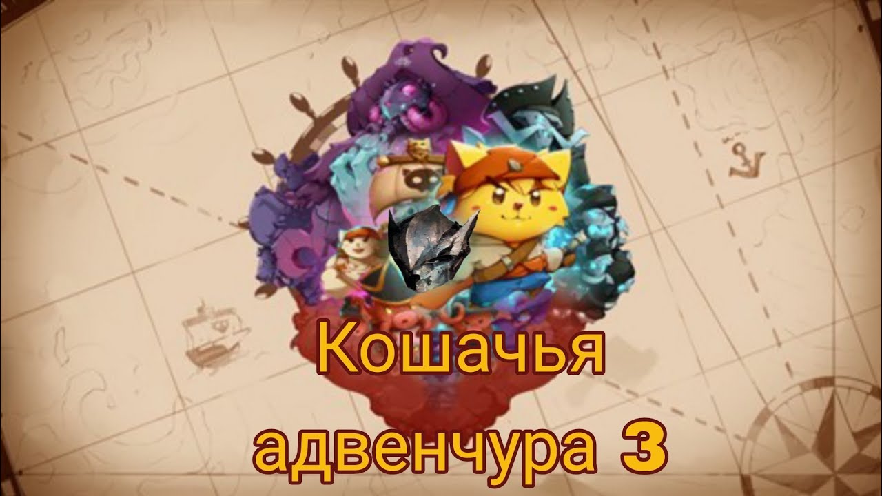 Обзор на Cat Quest 3 пройденного на 100%. Кошачья адвенчура 3