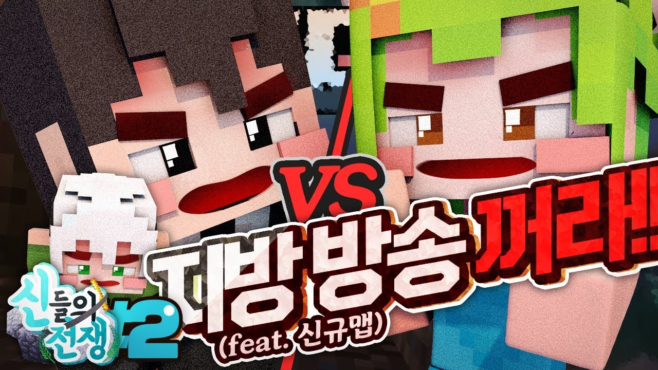 악어 몰래 방송에서 ㅇㅇ하기 챌린지?! 늪지대가 전체 통화로 컨텐츠를 진행하면 안 되는 이유! 신들의 전쟁 2부 (완결) | 마인크래프트 악어 War of gods