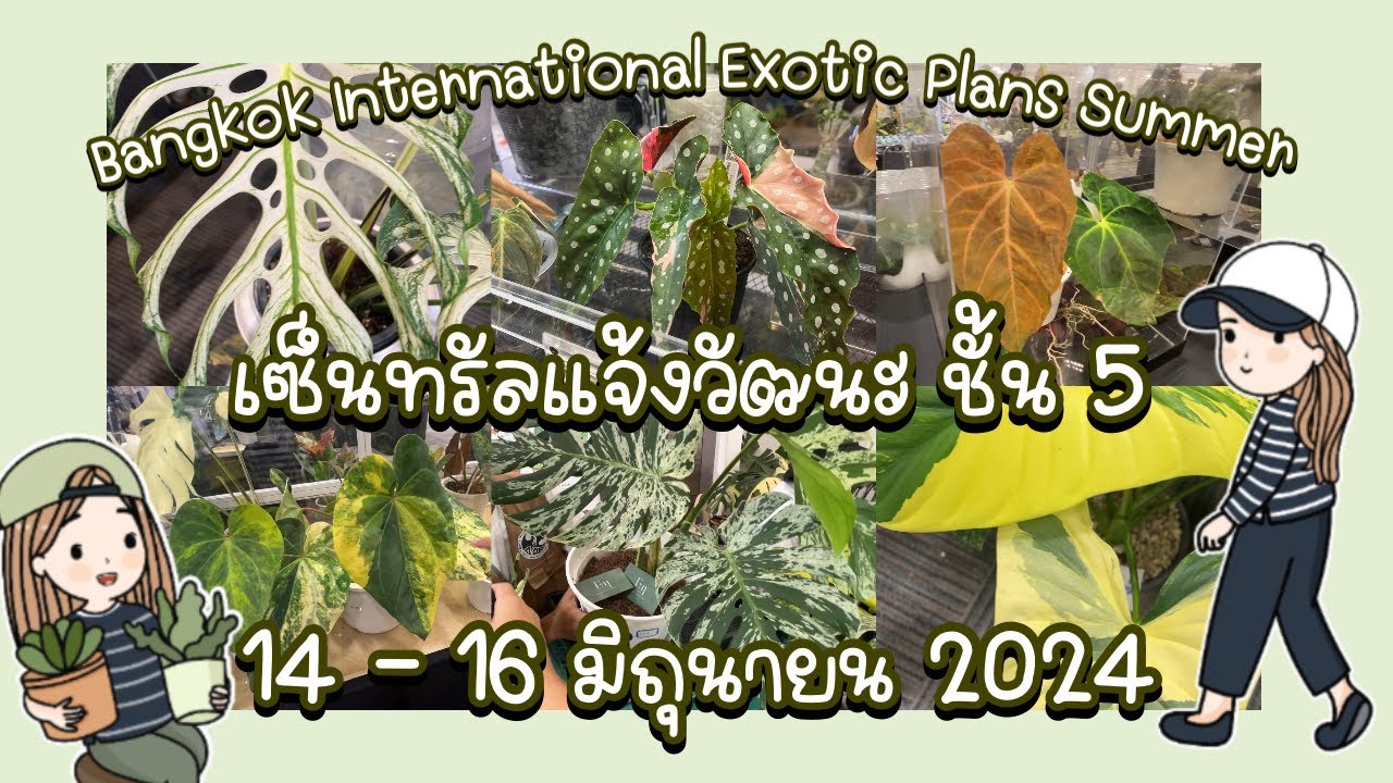 BANGKOK INTERNATIONAL EXOTIC PLANTS SHOW & SALE 