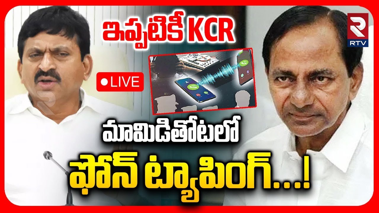 Ponguleti Srinivas About KCR🔴LIVE : మామిడితోటలో ఫోన్ ట్యాపింగ్ | Phone Tapping Case | KTR | RTV