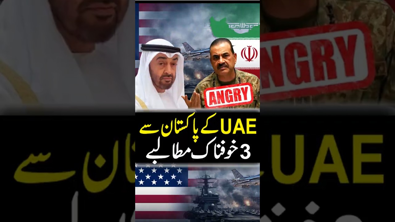 UAE vs Pakistan Three Shocking demands