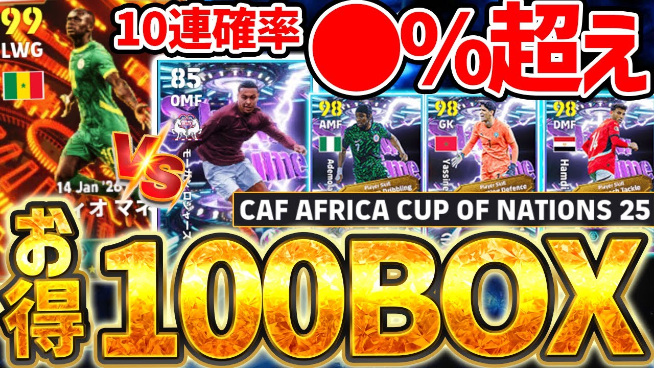 【コスパ◎】100BOXで現役BTが狙える神コスパ！まさかの10連当たり確率は●●%超え？！マネ＆ルックマンが強すぎるアフコンBT＆STガチャ比較【eFootball/イーフト2026アプリ】