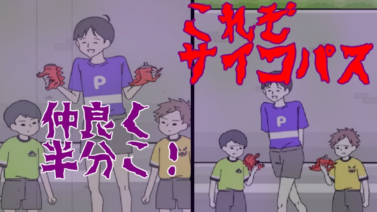 超絶パワーアップなサイコボパスがこちら(；ﾟДﾟ)！【サイコボーイ追加ステージ#総集編】