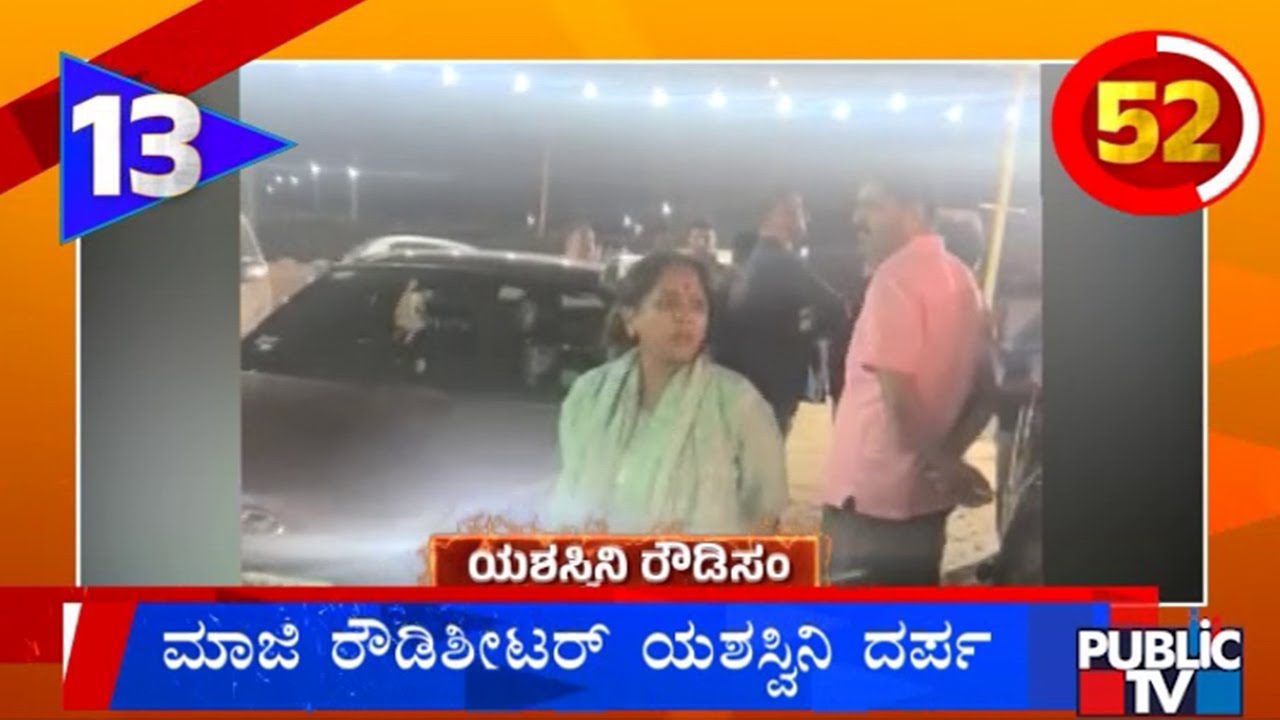 Video Of Former Rowdysheeter Yashaswini Goes Viral | Public TV