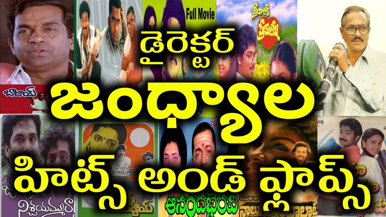 Director Jandhyala Hits and flops || All Telugu movies list || Telugu Entertainment9