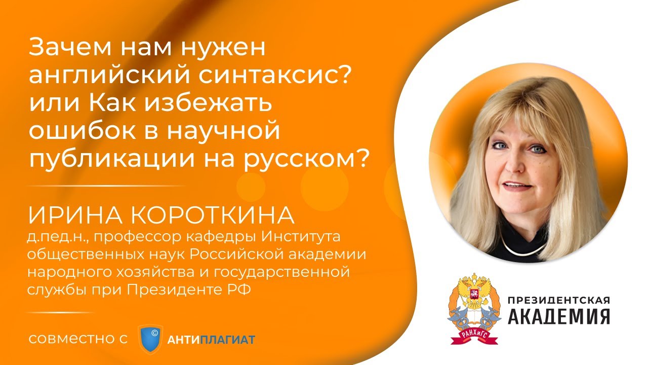 Зачем нам нужен английский синтаксис? или Как избежать ошибок в научной публикации на русском?