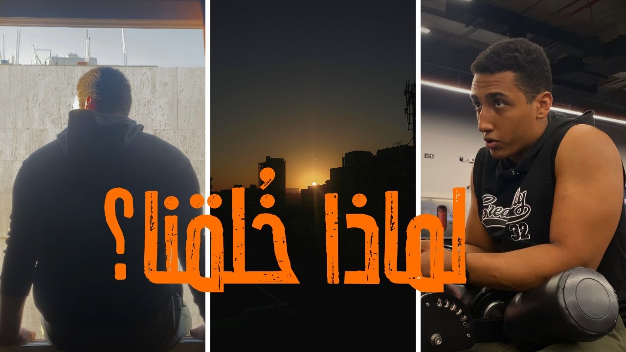 لماذا خلقنا الله؟