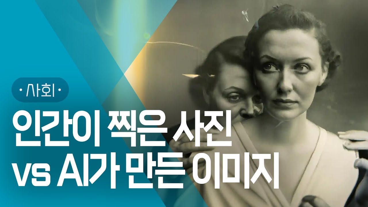 AI가 만든 창작물도 예술로 인정해야 할까? | #지식채널e